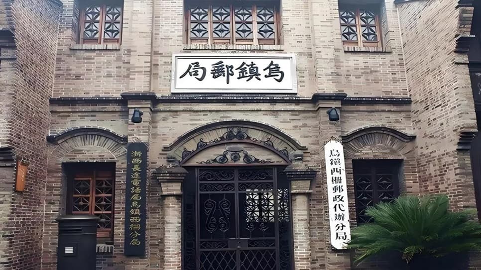 Bưu điện cổ Ô Trấn